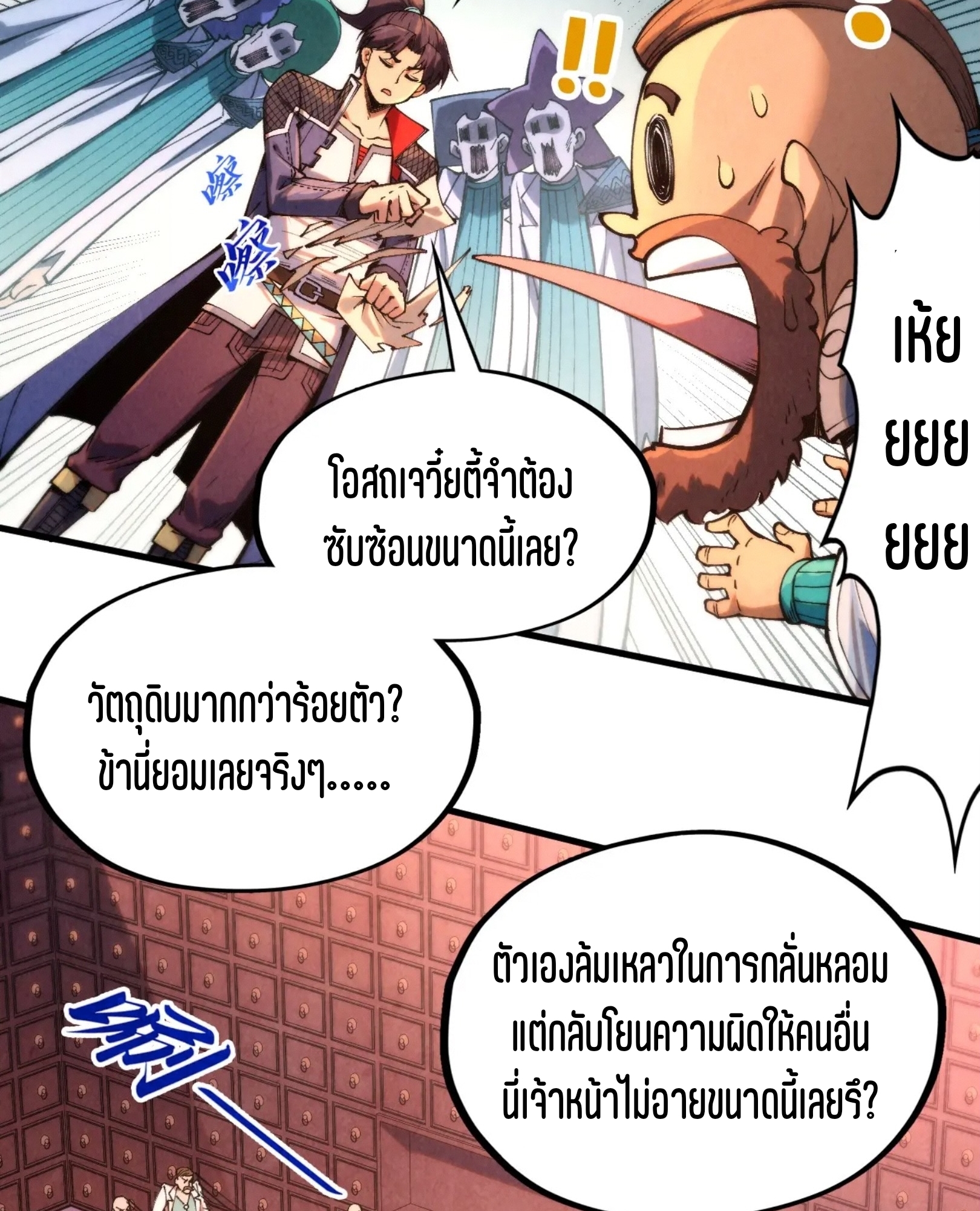 มหาเทพนิรันดร์กาล ตอนที่ 212 หน้า 28