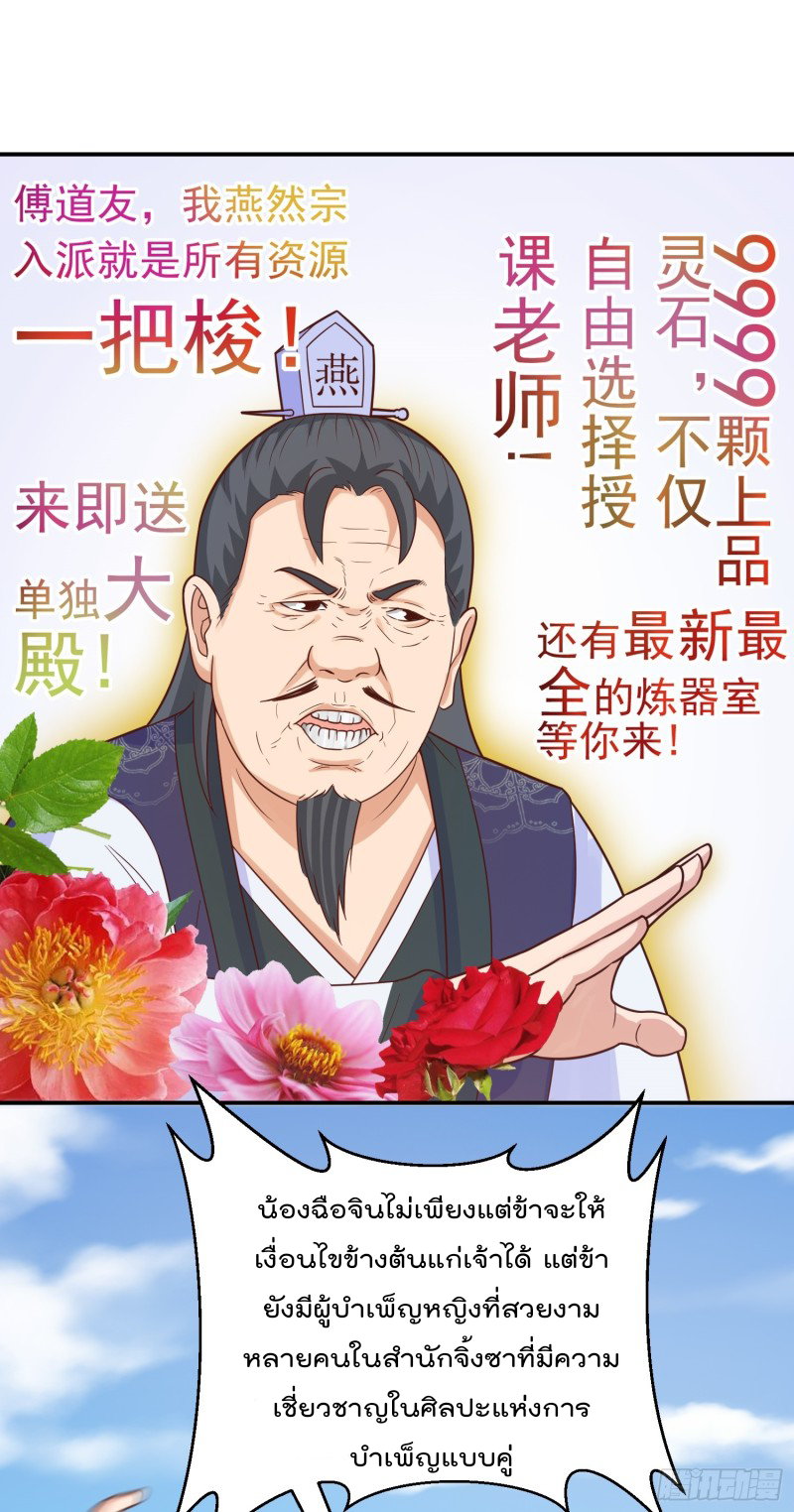 สมบัติทั้งหมดที่ข้าทิ้งไปตอนนี้กลายเป็นผู้หญิงไปซะแล้ว (ชนต้นฉบับ) ตอนที่ 14 หน้า 29