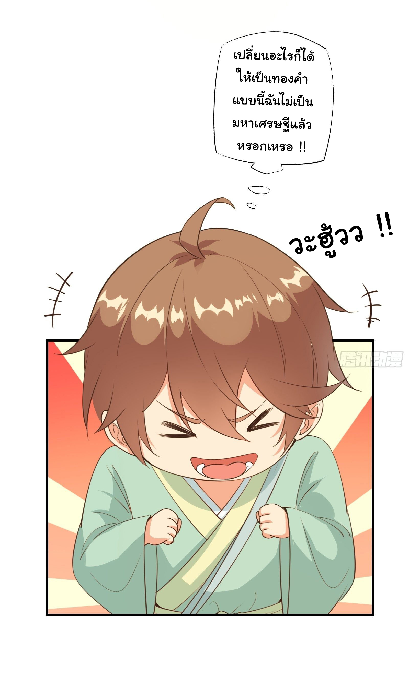 สู่เส้นทางแห่งราชาตะวันตก (my journey to the west ) ตอนที่ 13 หน้า 27