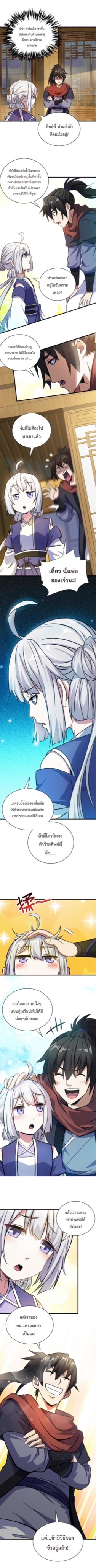 ปลูกฝังความเป็นอมตะด้วยจั่วการ์ด ตอนที่ 24 หน้า 6