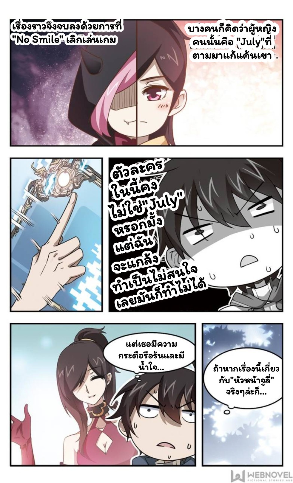 จอมเวทย์กังฟู ตอนที่ 16 หน้า 19