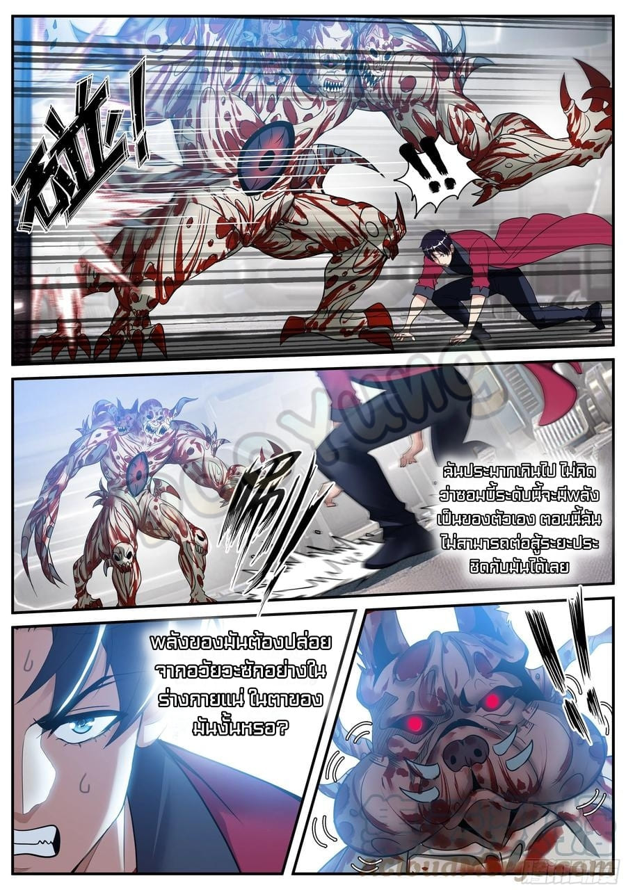 Apocalyptic dungeon ตอนที่ 71 หน้า 7