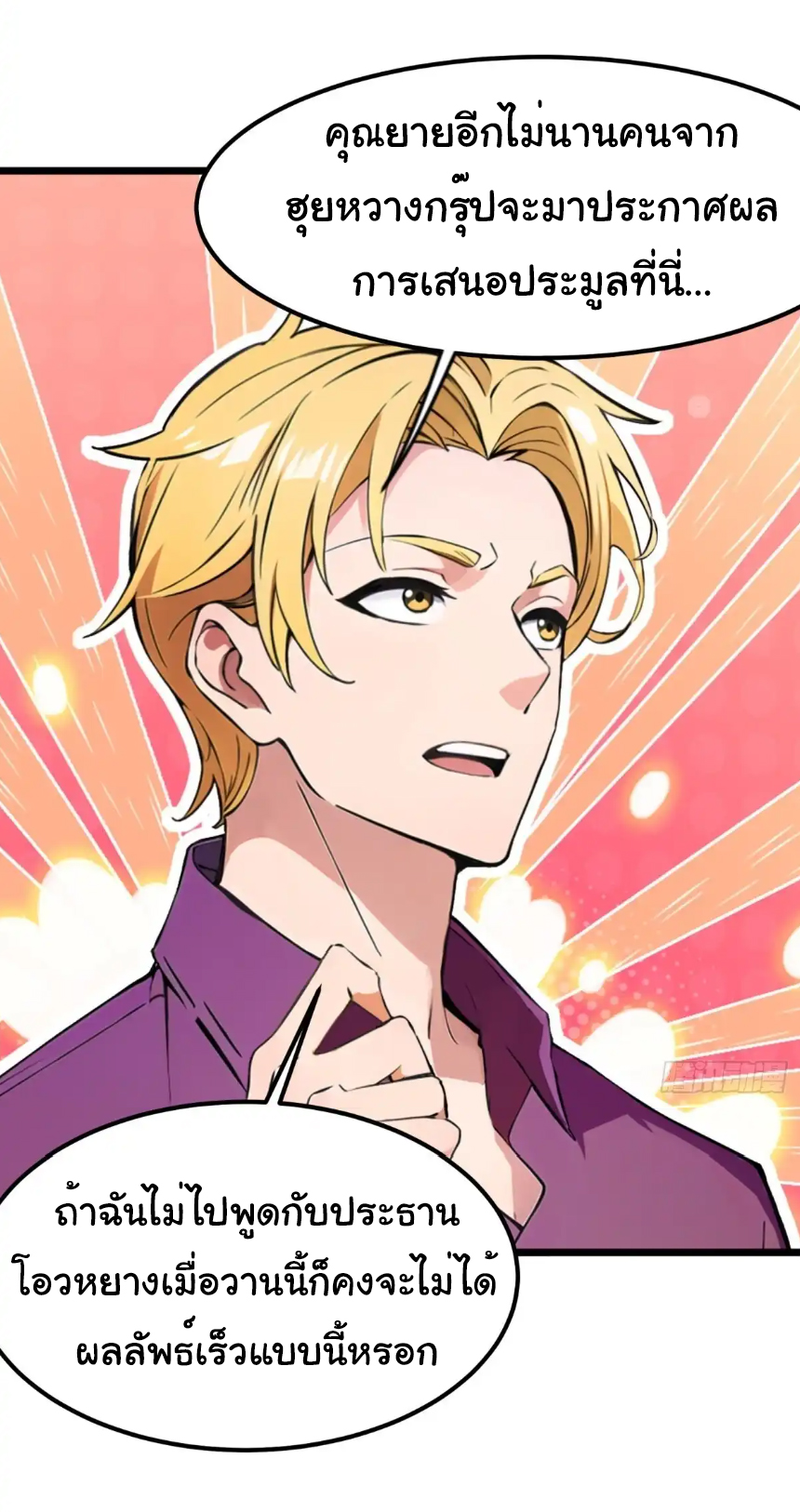ภรรยาจักรพรรดินีกับสามีขยะ ตอนที่ 20 หน้า 29