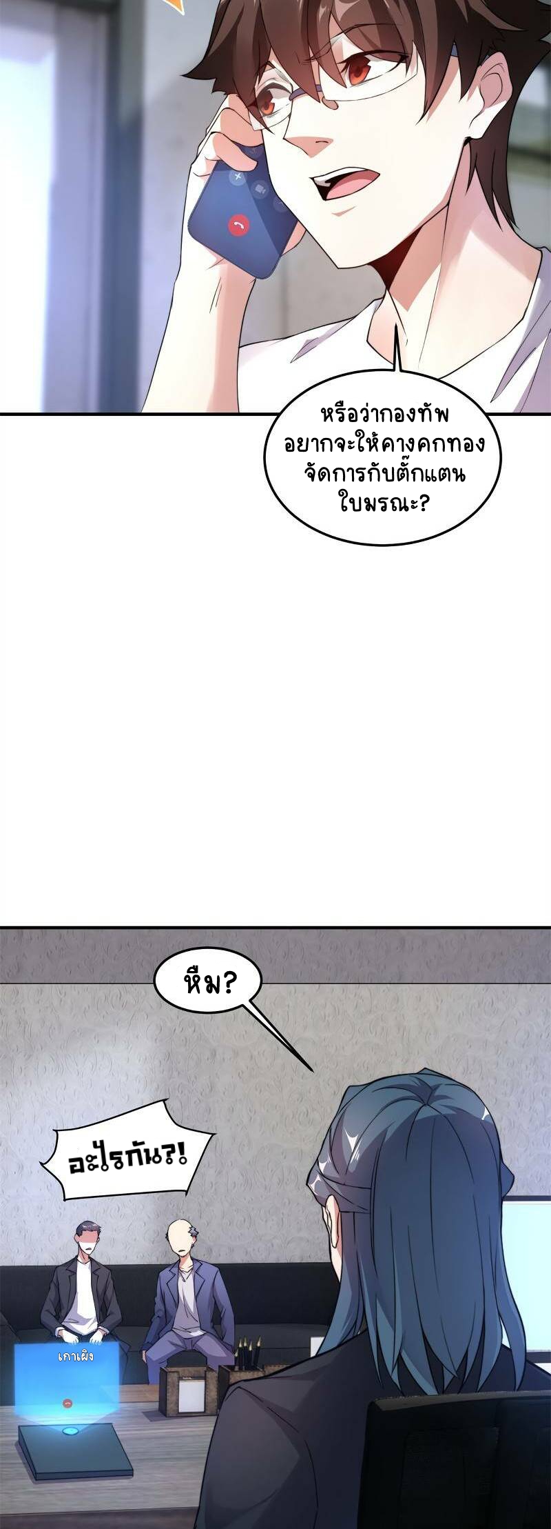 วิวัฒนาการอสูรสัตว์เลี้ยง ตอนที่ 37 หน้า 8