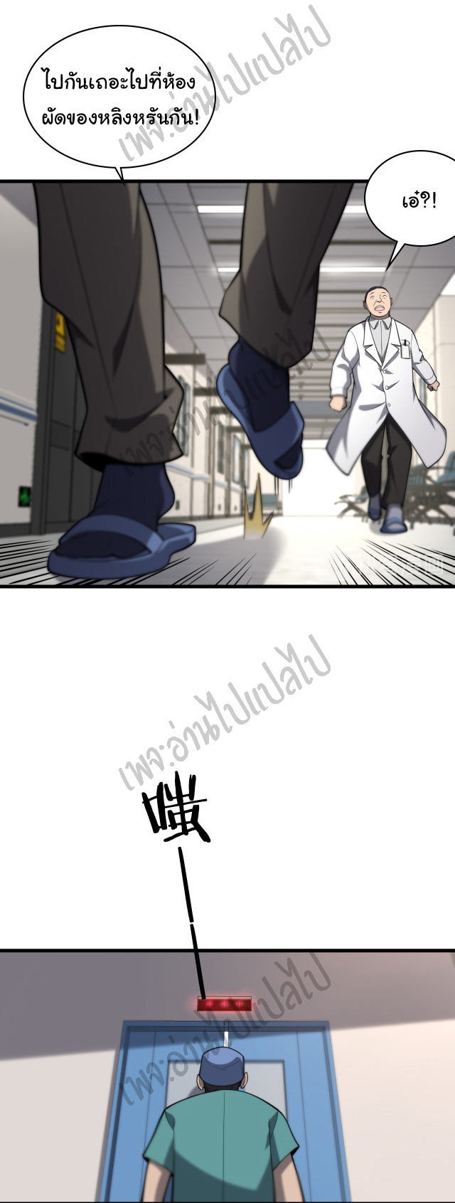 สุดยอดระบบของหมอหลิงหรัน ตอนที่ 41 หน้า 29