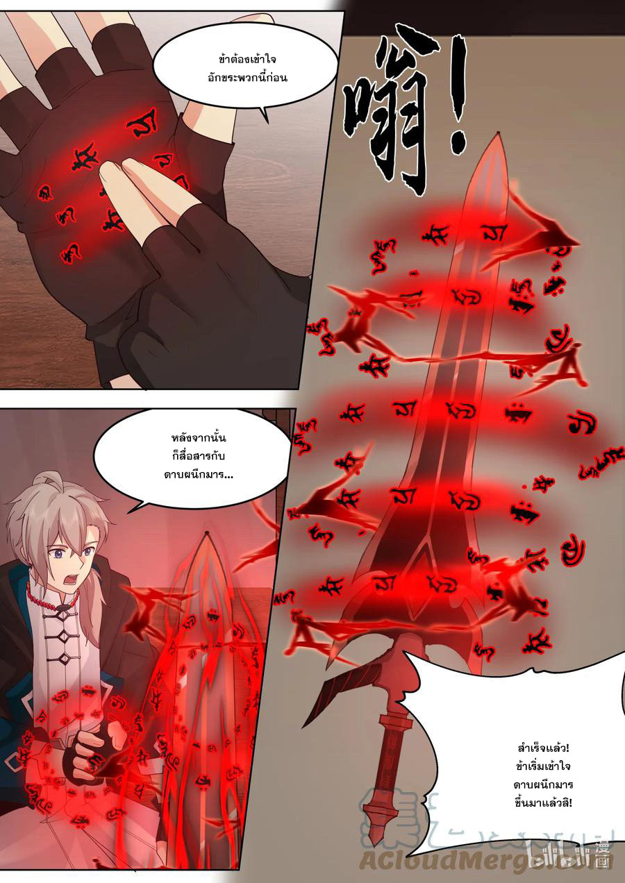 เทพสายฟ้า ราชาสงคราม ตอนที่ 606 หน้า 10