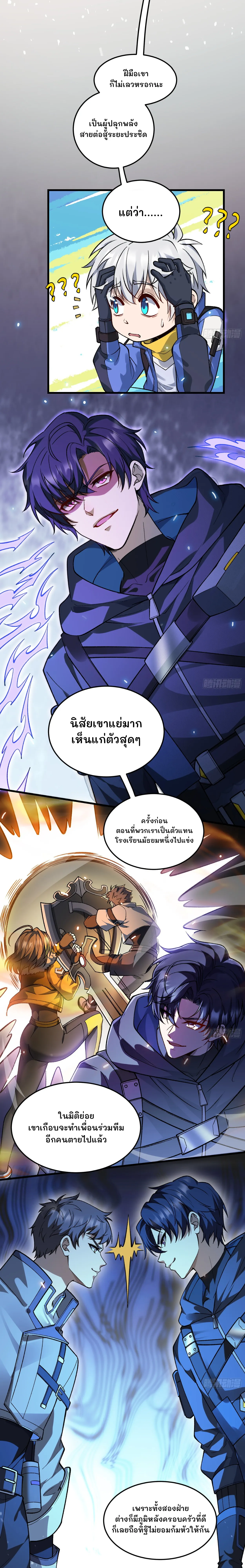 ฮีลเลอร์ (พิษ) 9 ดารา┃Nine Star Jinx ตอนที่ 8 หน้า 2