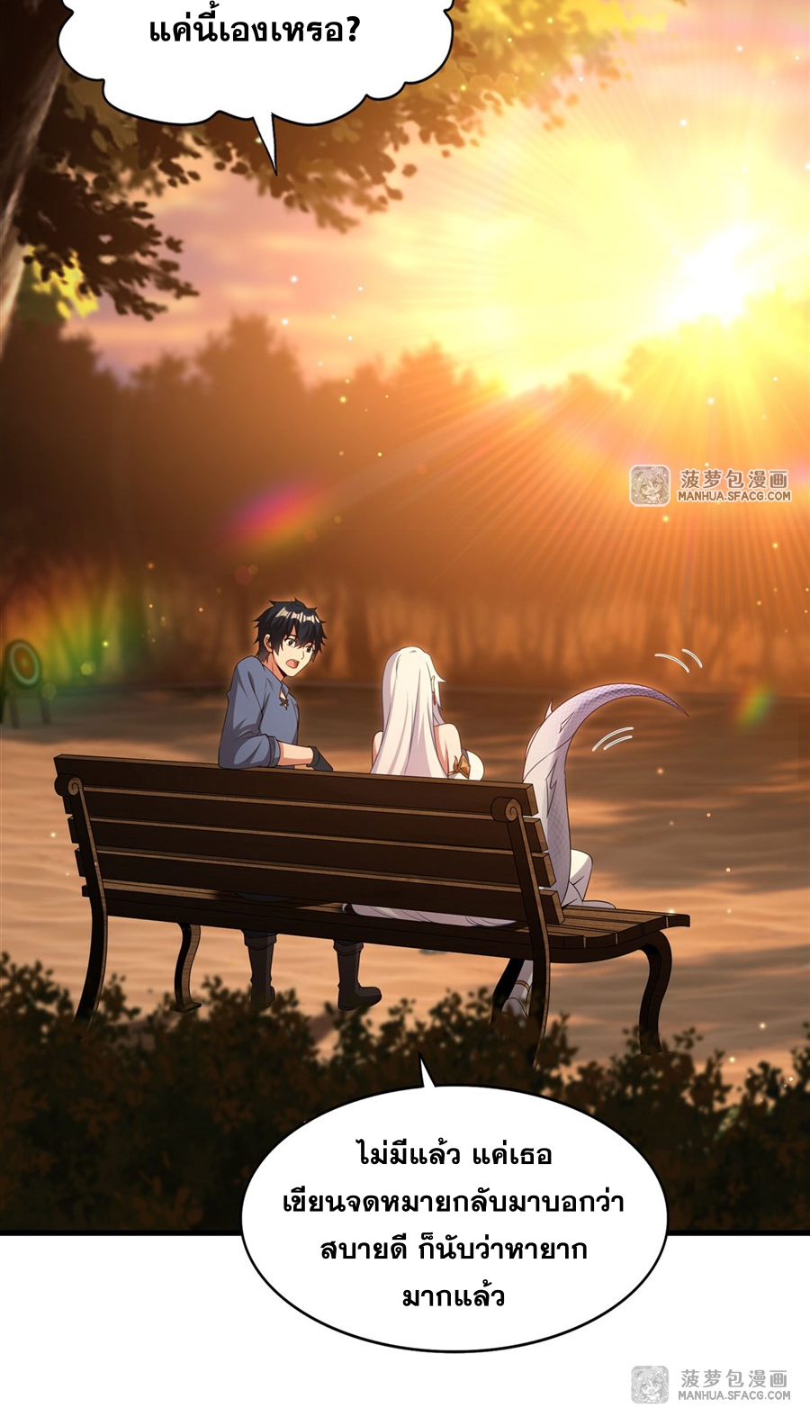 Shut Up, Evil Dragon! I don't want to raise a child with you anymore ตอนที่ 23 หน้า 31