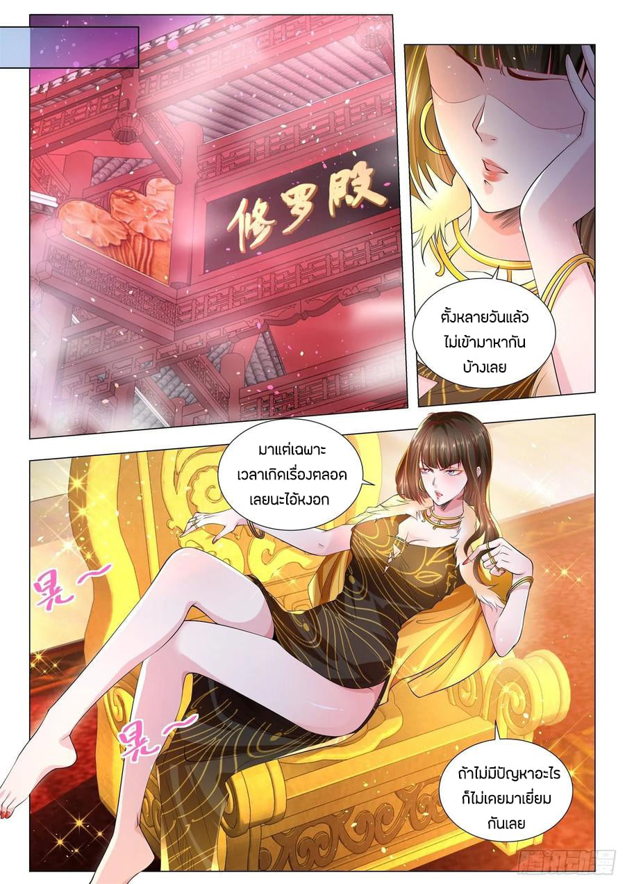 Divine Hero’s Skyfall System ตอนที่ 146 หน้า 2