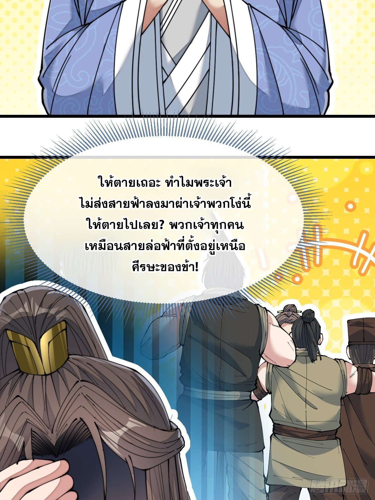 บุรุษที่มีโชค คงไม่ใช่ข้าแล้วแหละ ตอนที่ 55 หน้า 11