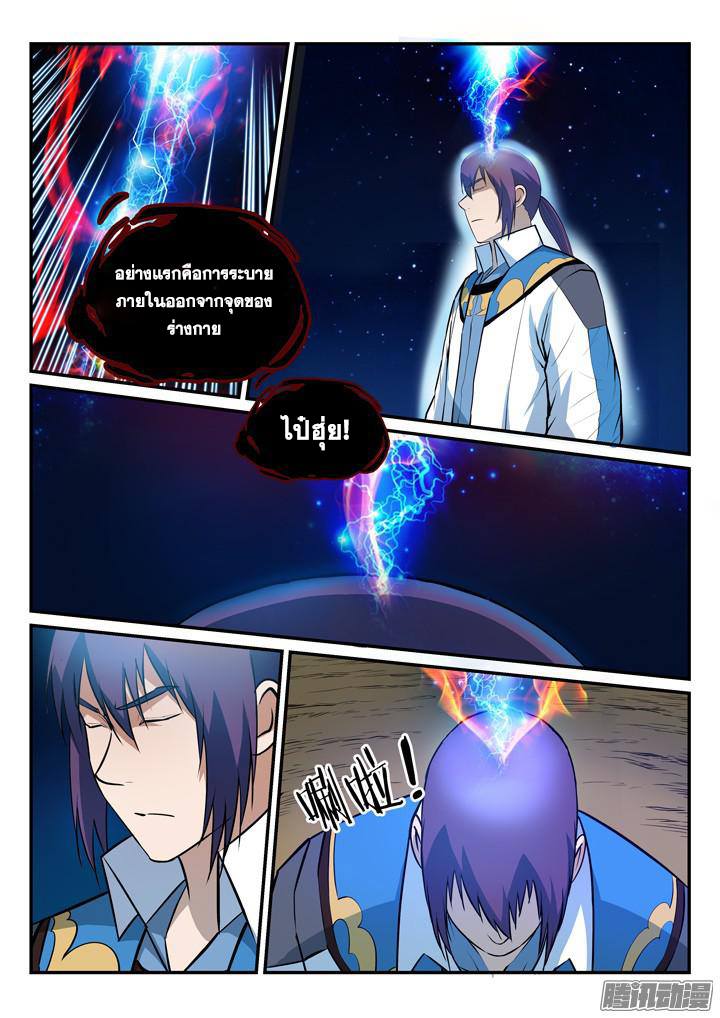 Apotheosis – การยกระดับสู่สถานะของพระเจ้า ตอนที่ 166 หน้า 12