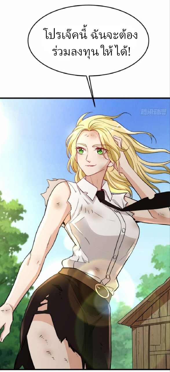 ผมพึ่งกลายเป็นคนรวยที่สุดในวันสิ้นโลก ตอนที่ 20 หน้า 31