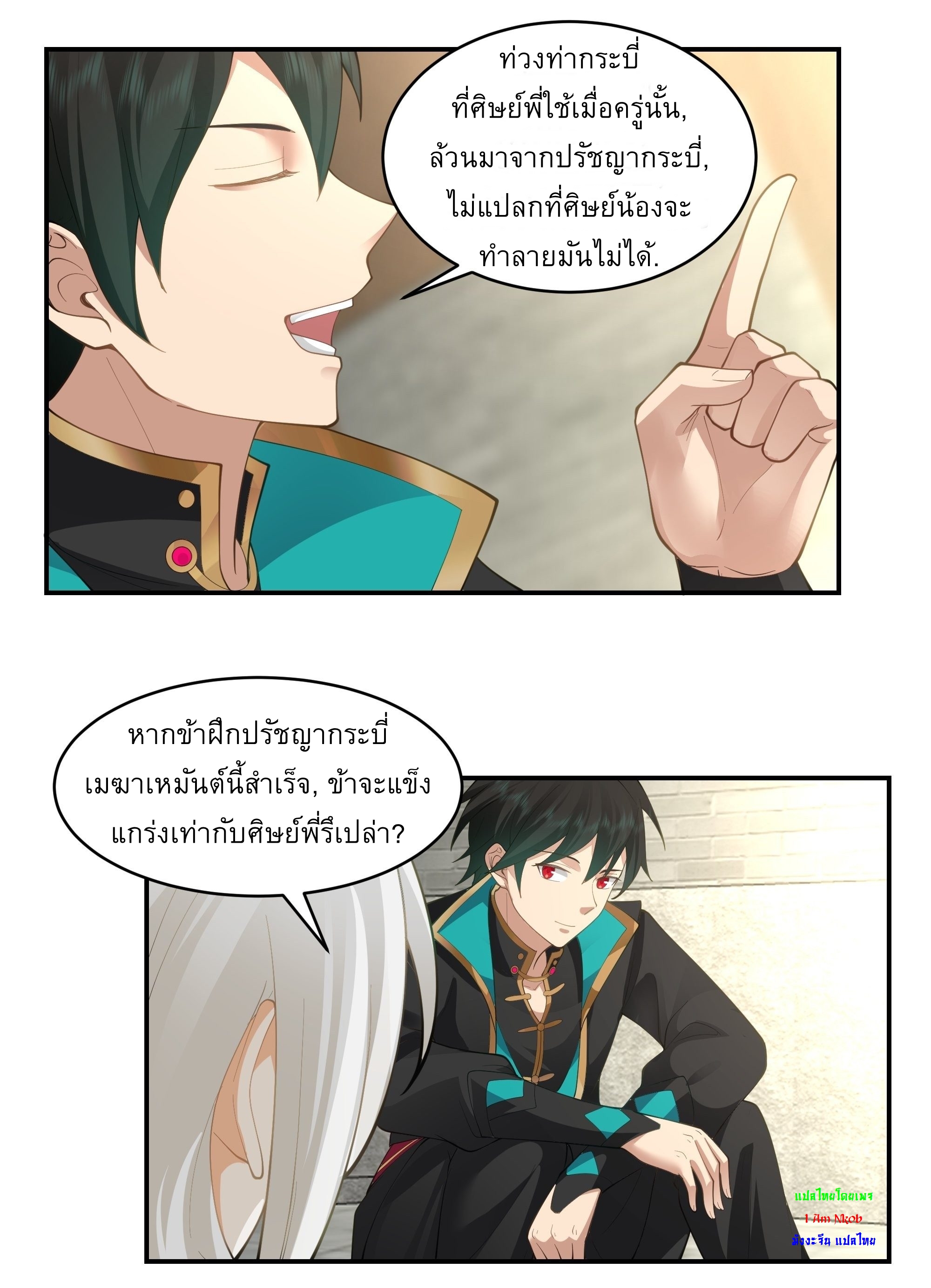 I Will Bury The Gods ข้าจะล้างบางเหล่าทวยเทพ ตอนที่ 12 หน้า 34