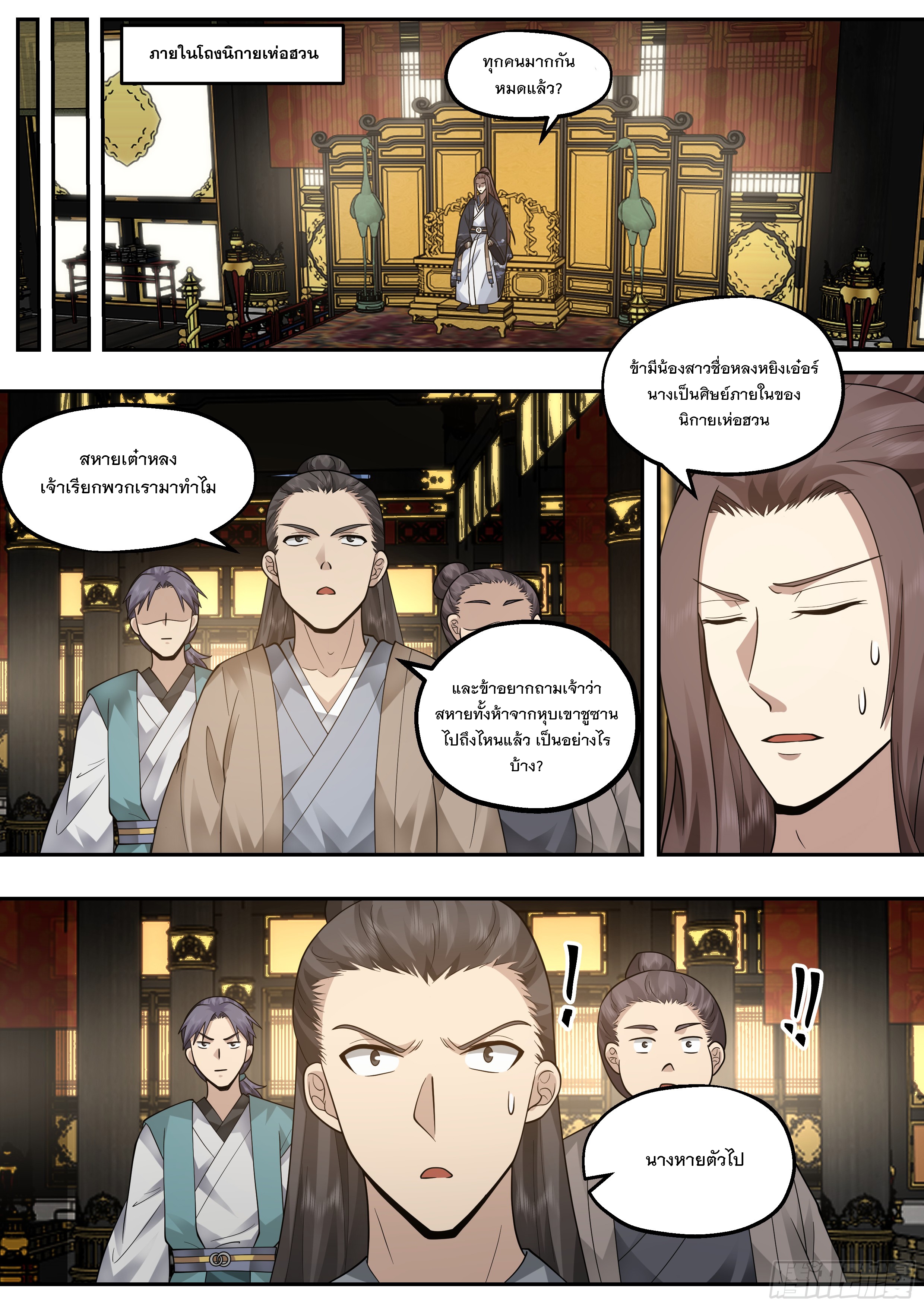 The Big Player of The Demon Clan ตอนที่ 9 หน้า 3