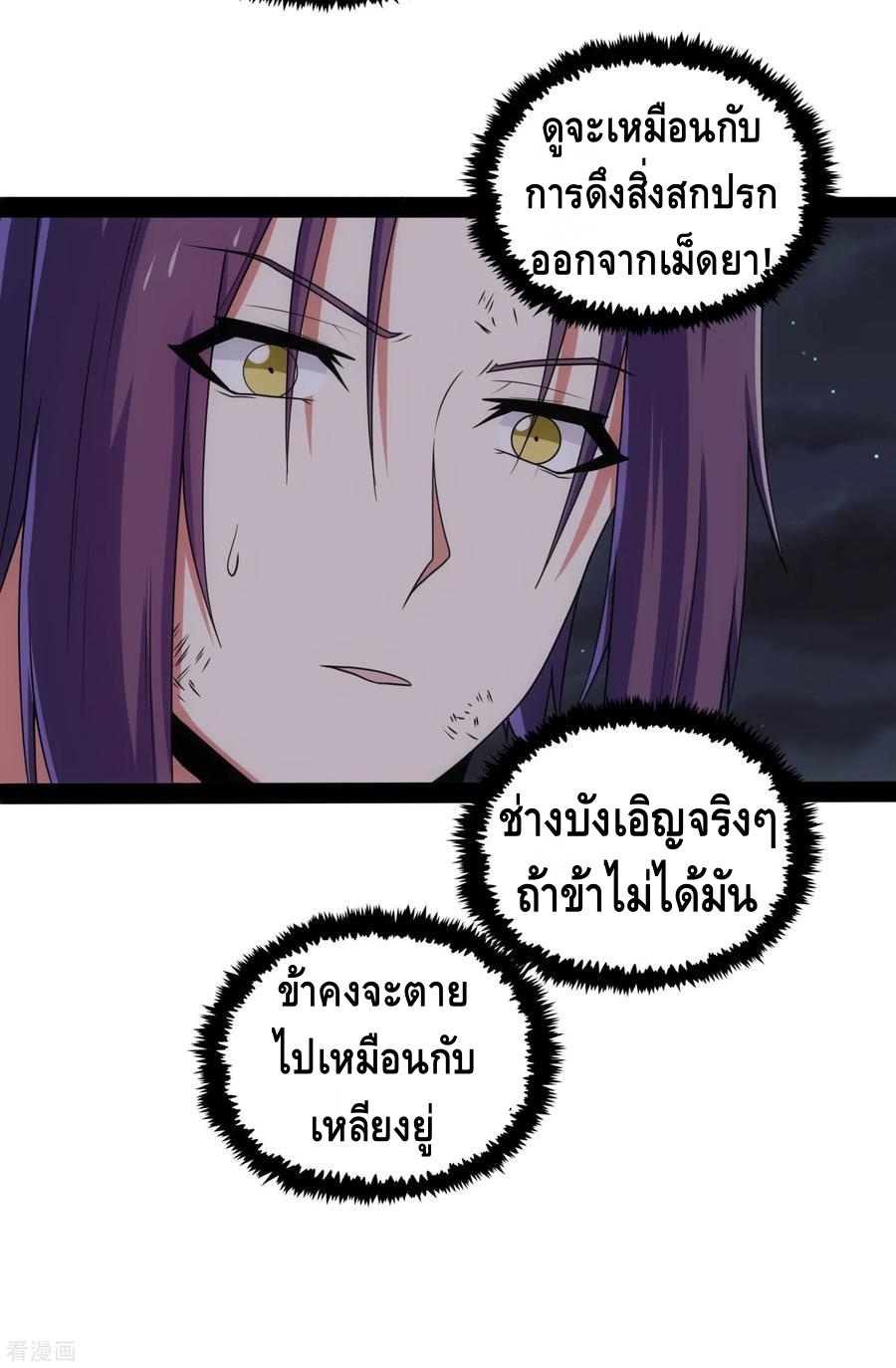 เหยียบย่ำแม่น้ำอมตะ ตอนที่ 77 หน้า 22