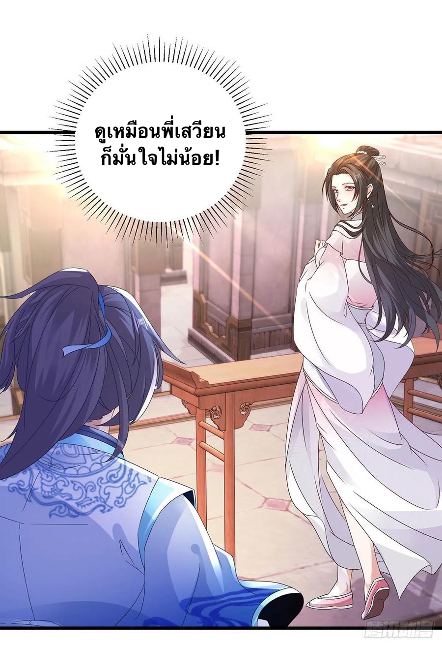 จักรพรรดิวิญญาณศักดิ์สิทธิ์ (ทันจีน) ตอนที่ 182 หน้า 8
