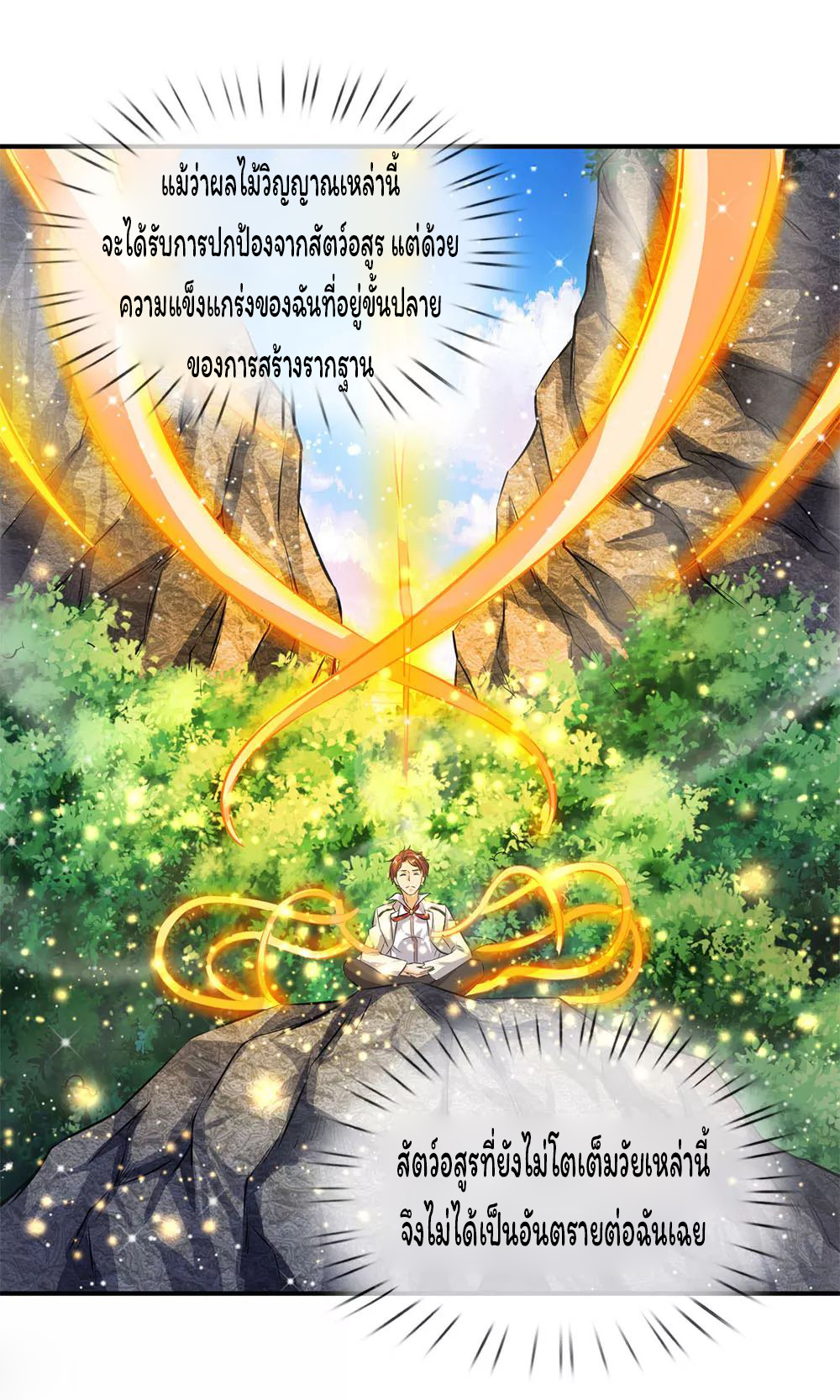 ราชาเทพนิรันดร์ (Eternal god king) ตอนที่ 12 หน้า 25