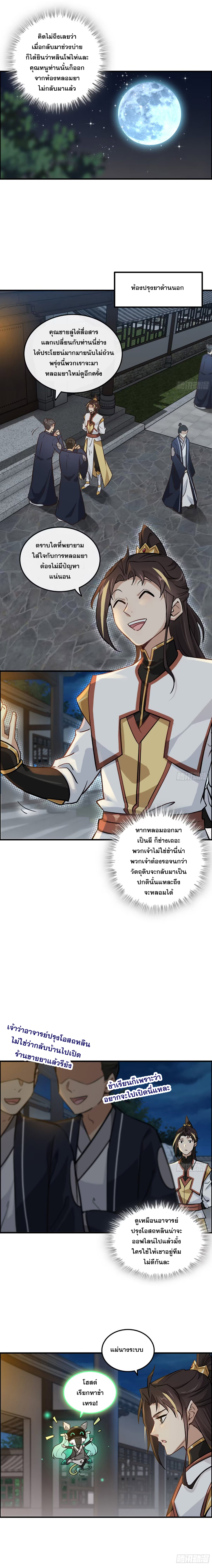 ชีวิตนี้ขอฝึกเป็นเซียนให้ฟ้าเห็น ตอนที่ 15 หน้า 2