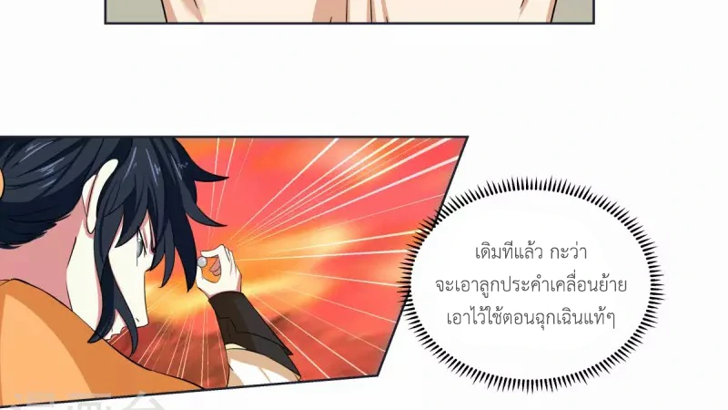 Chaos Alchemist (วิบัติการณ์เทพเซียนโอสถ) ตอนที่ 221 หน้า 47