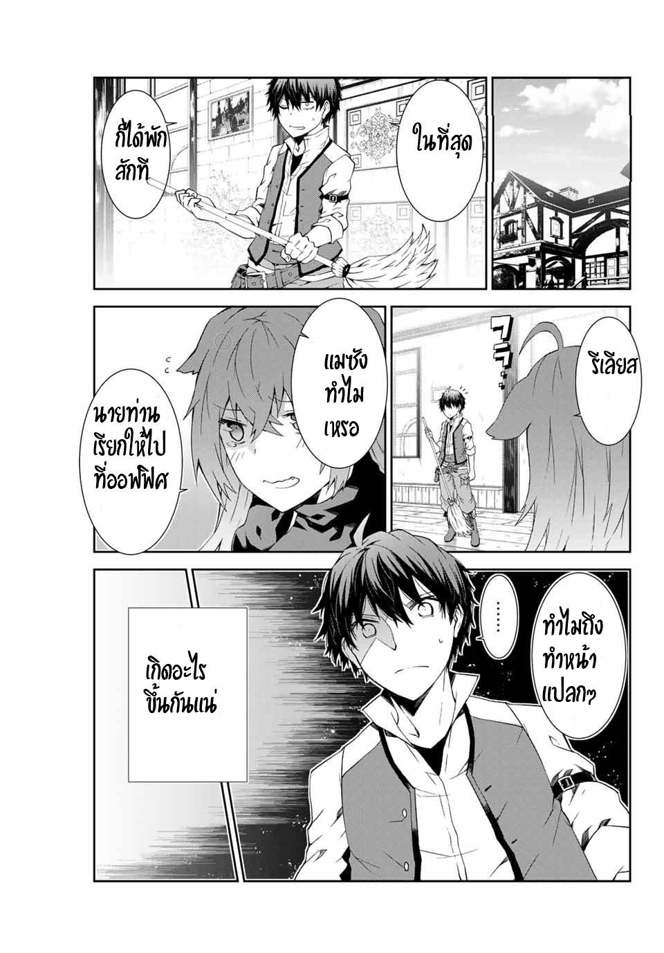FUGUUSHOKU “KAJISHI” DAKEDO SAIKYOU DESU อาชีพสุดอ่อน(ช่างตีเหล็ก)แต่โคตรโกง ตอนที่ 4 หน้า 8