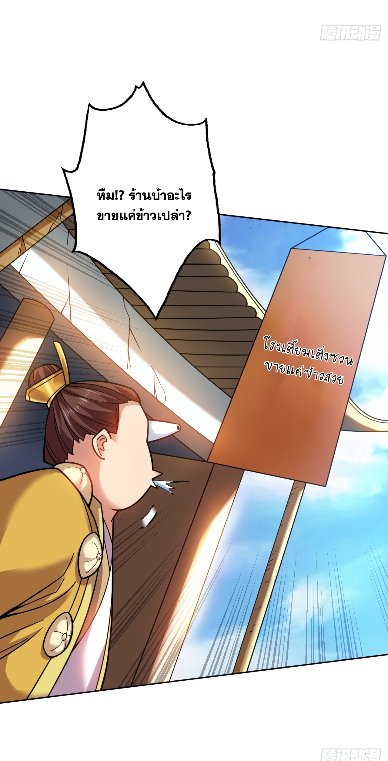 ข้าอยู่อย่างสันโดษมากว่า 100,000 ปี (ทันจีน) ตอนที่ 76 หน้า 34