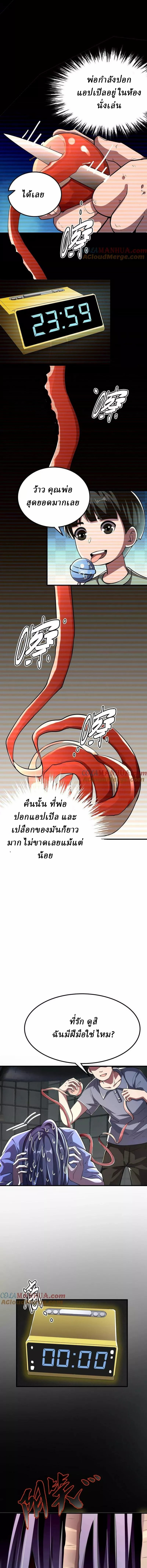 Ghostly Resurgence I Can Transform into a Great Demon ตอนที่ 18 หน้า 5