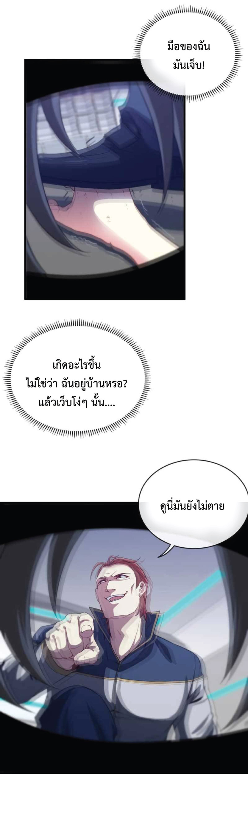 Super god system  ระบบสุดเทพ ตอนที่ 1 หน้า 18