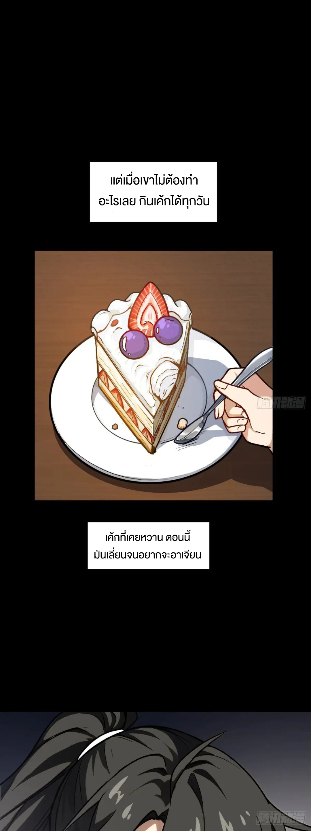กำเนิดร่างเทวะบรรพกาล ตอนที่ 60 หน้า 5