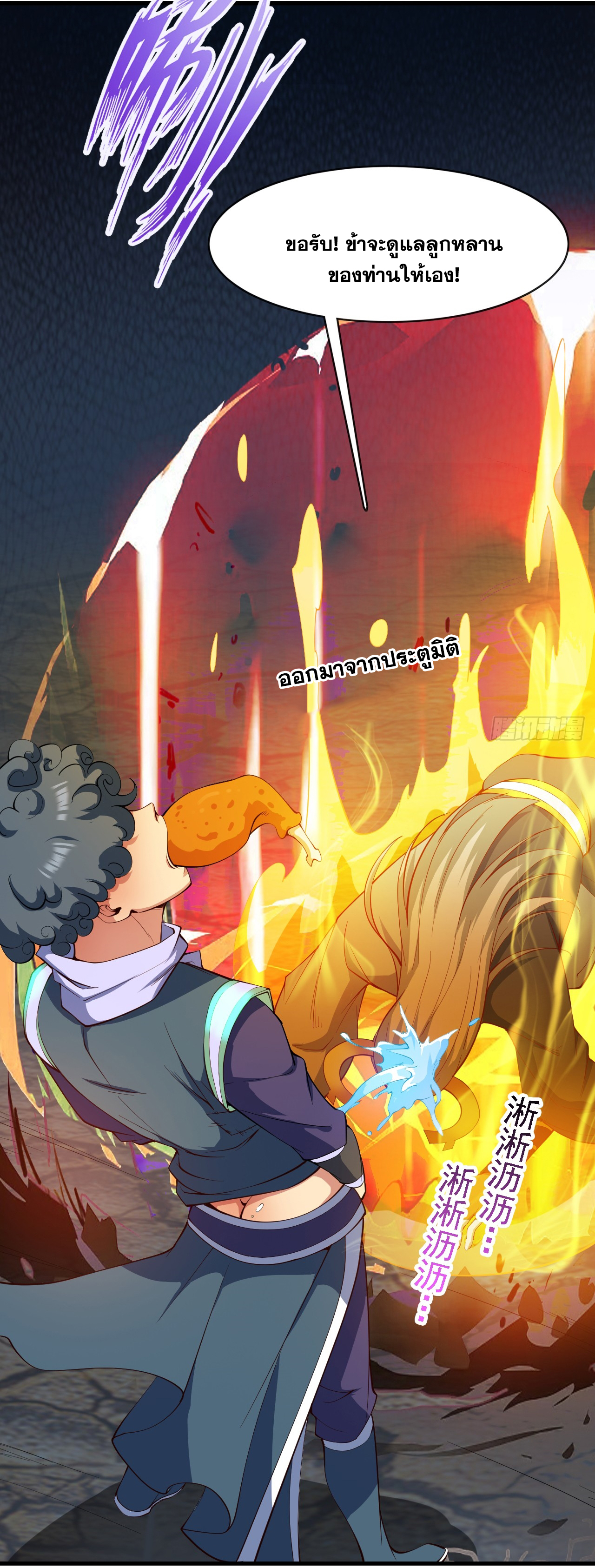 ข้าอยู่อย่างสันโดษมากว่า 100,000 ปี (ทันจีน) ตอนที่ 18 หน้า 13