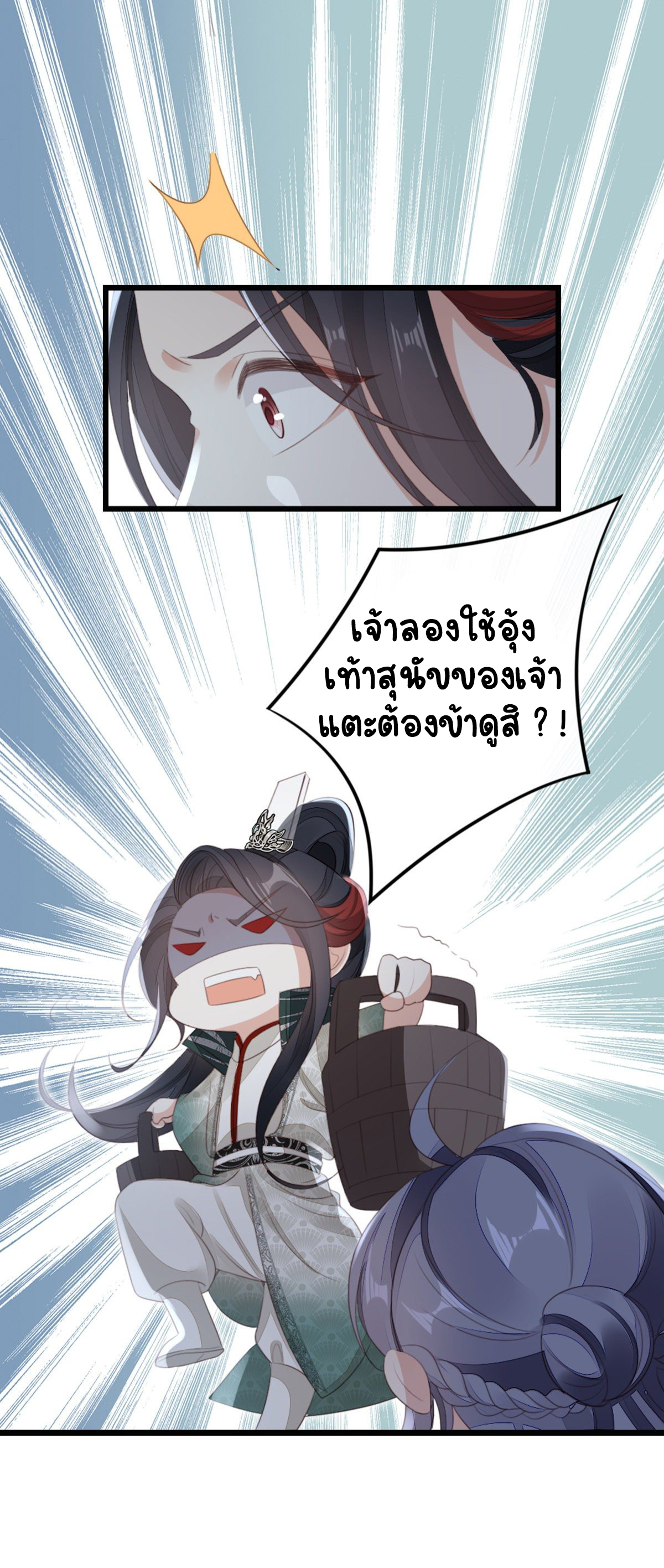 ระบบเปลี่ยนชะตายัยตัวร้าย ตอนที่ 85 หน้า 11