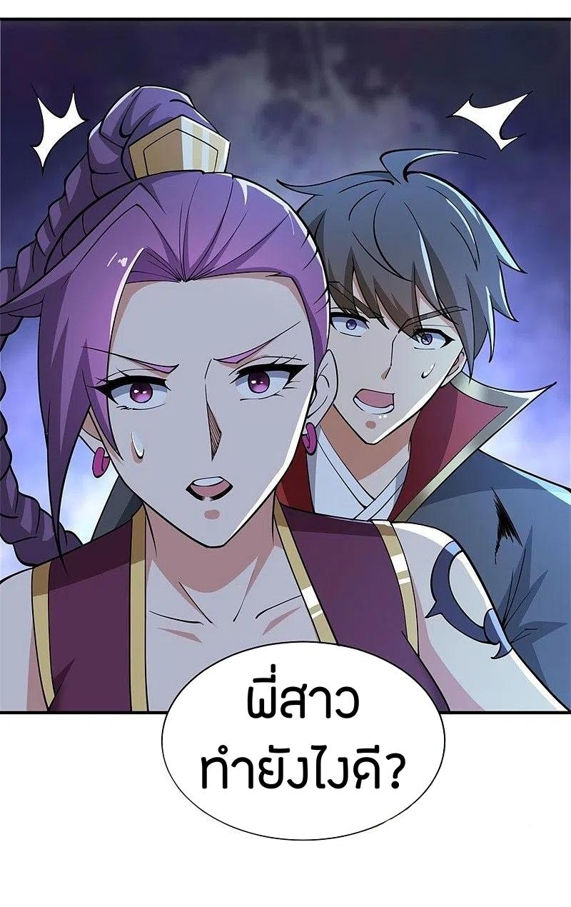 One Sword Reigns Supreme ตอนที่ 163 หน้า 28