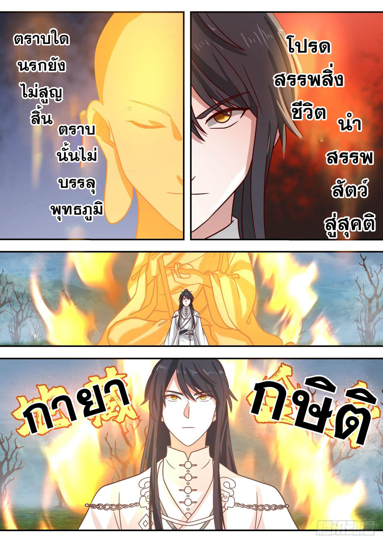 ปฐมบุรุษแห่งยุค (ทันจีน) ตอนที่ 73 หน้า 4