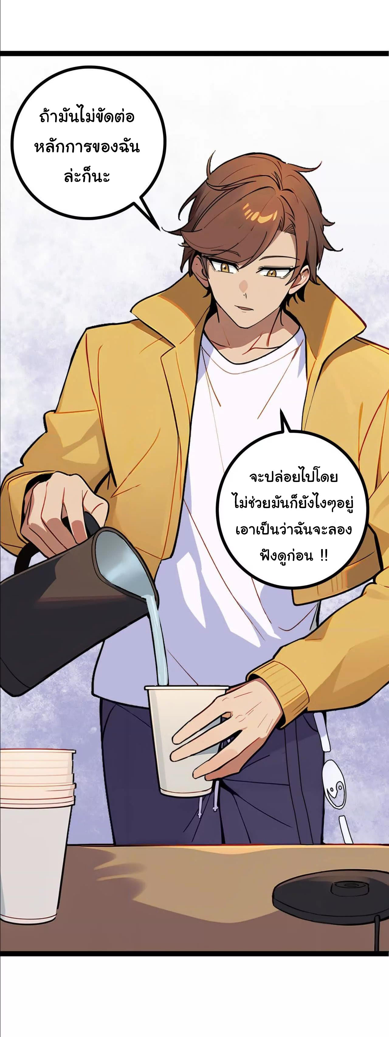 ฉันนี่แหละคือราชาฮวงจุ้ย ตอนที่ 8 หน้า 10