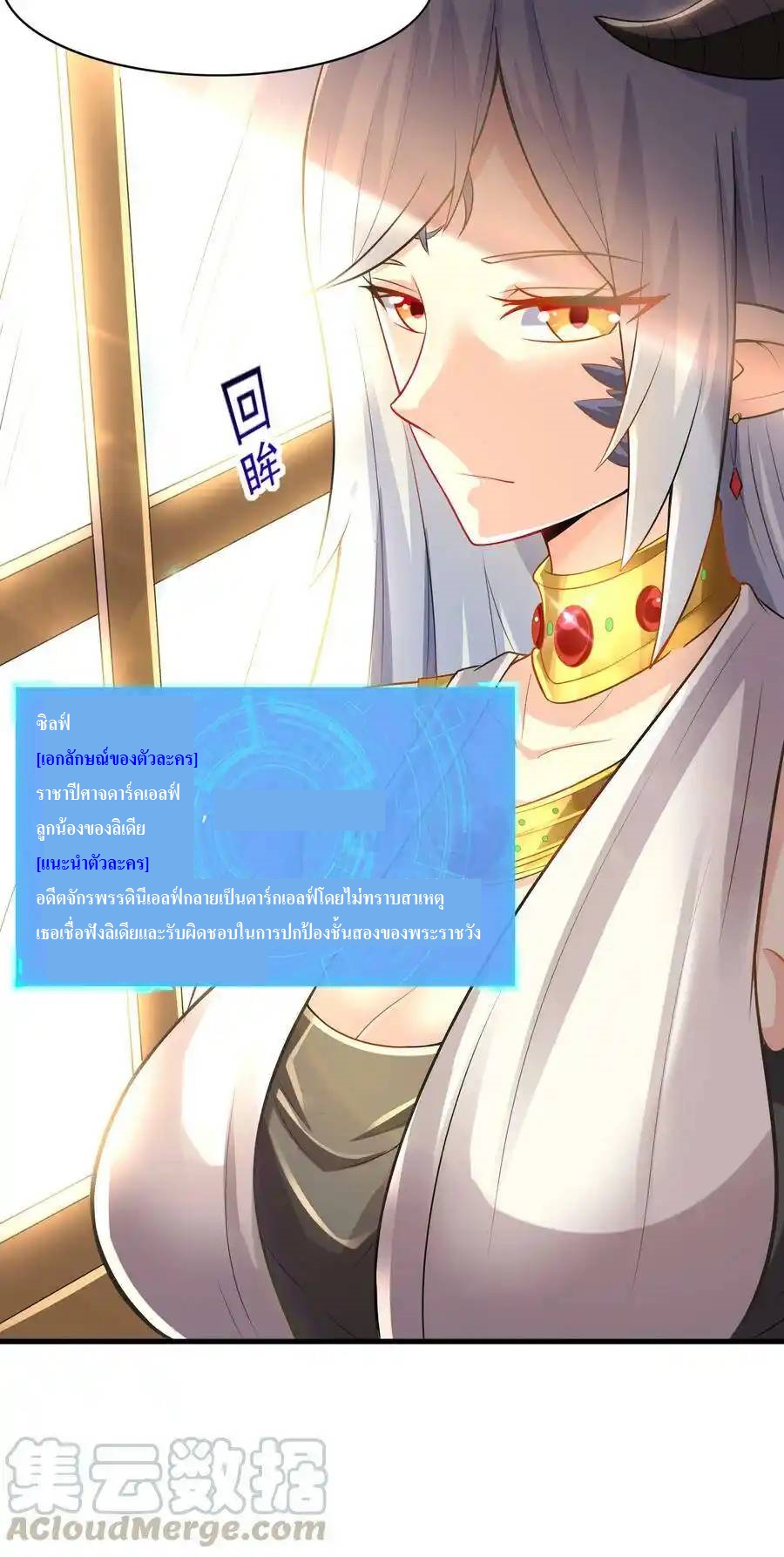 My Harem Is Entirely Female Demon Villains ตอนที่ 2 หน้า 53