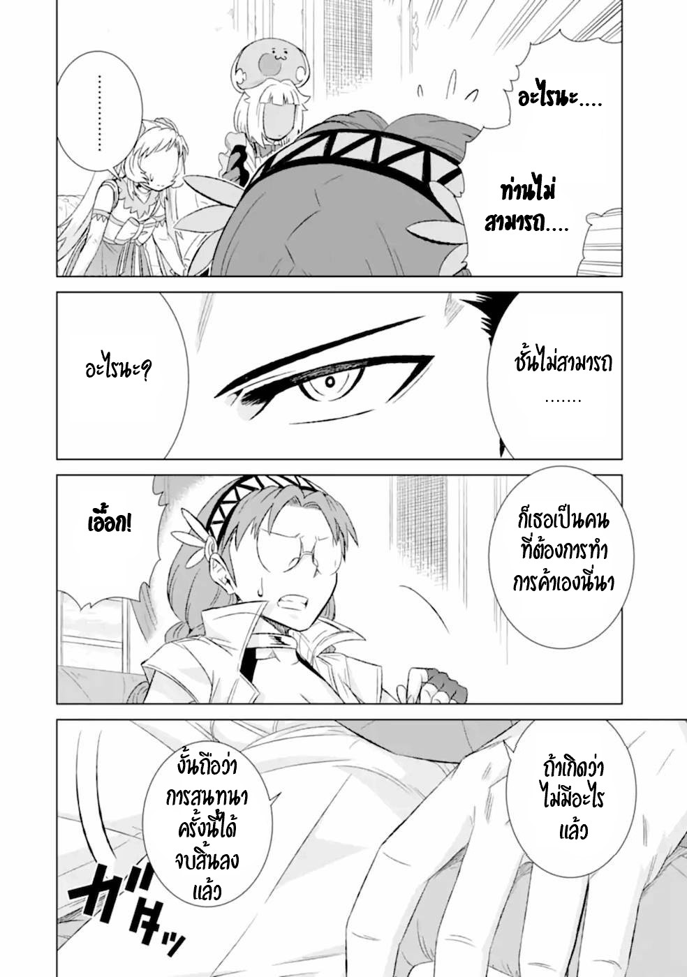 Isekai de Tadahitori no Mamono Tsukai ตอนที่ 36 หน้า 10