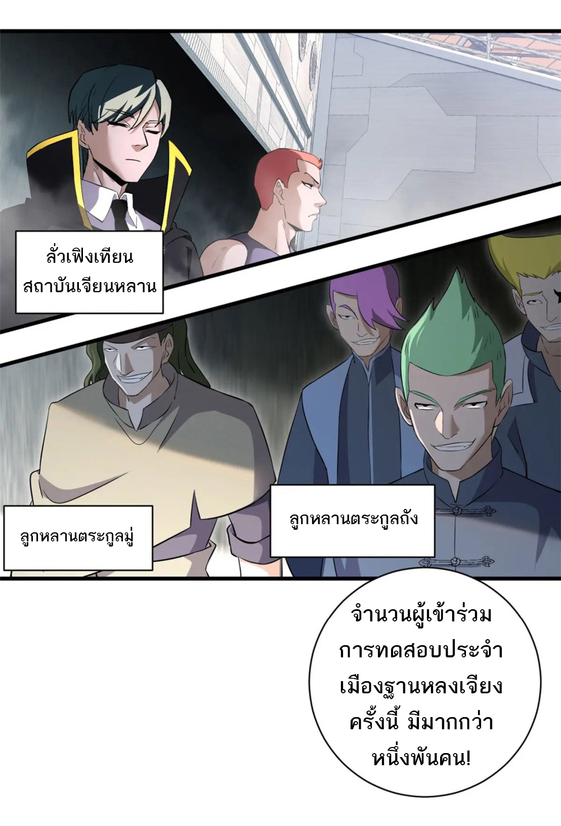 โคตรเทพร้านสัตว์อสูร ตอนที่ 79 หน้า 8