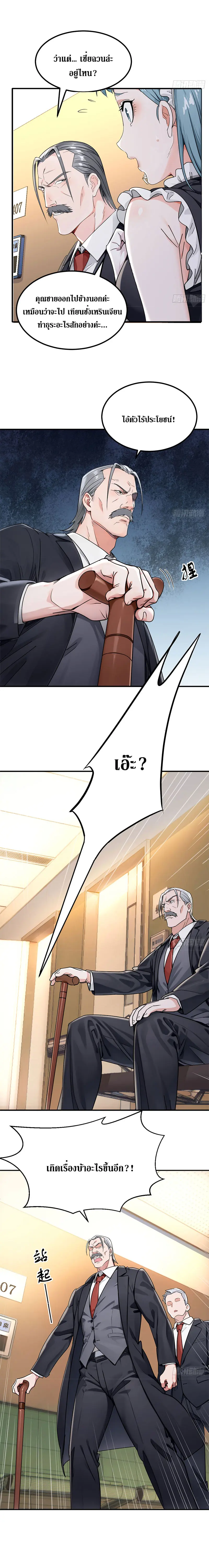 เกิดใหม่แล้วดันถูกศัตรูเปย์จนไร้เทียมทาน ตอนที่ 1 หน้า 3