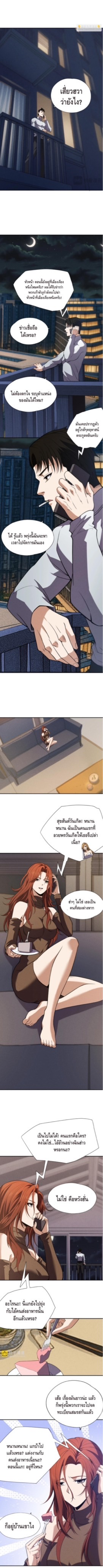 มังกรเร้นลับแห่งมหานคร ตอนที่ 5 หน้า 7