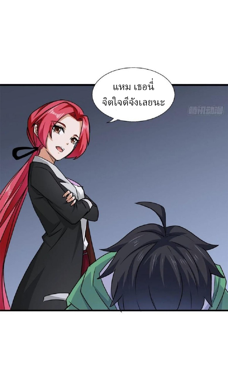 อยู่ดีดีผมก็เป็นลูกเขยราชามังกร ตอนที่ 64 หน้า 10