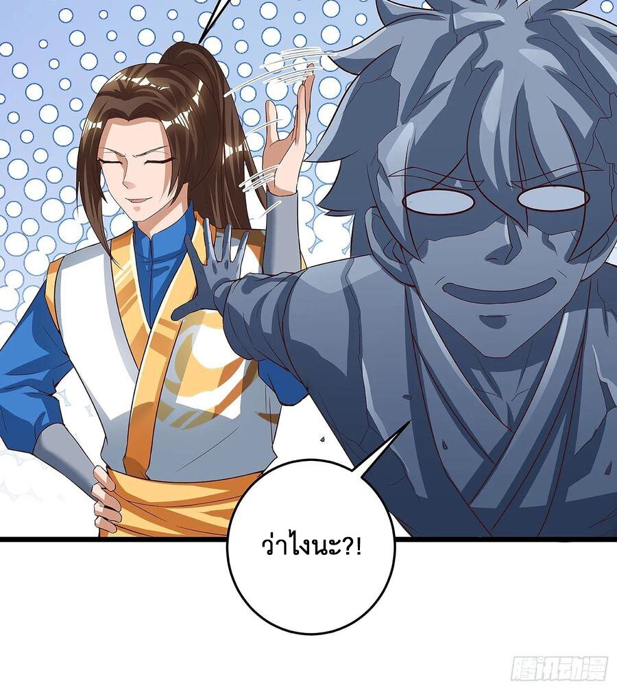 Dominate The Three Realms ตอนที่ 75 หน้า 9