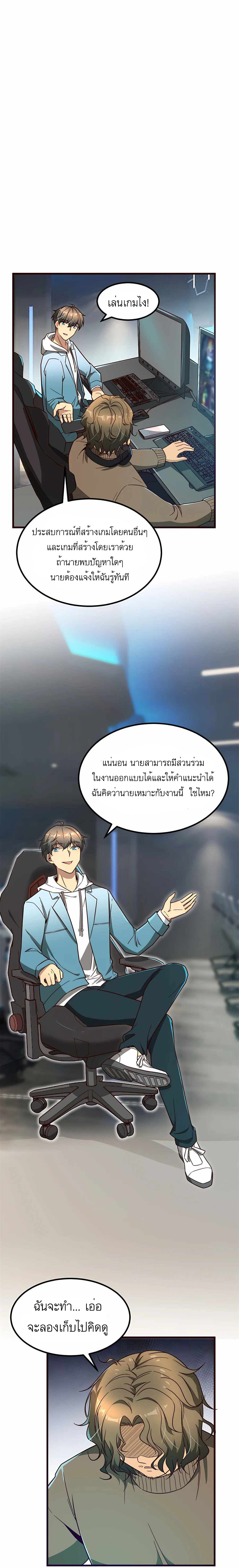 ระบบผลาญเงินเพื่อเป็นประธานบริษัท ตอนที่ 11 หน้า 15