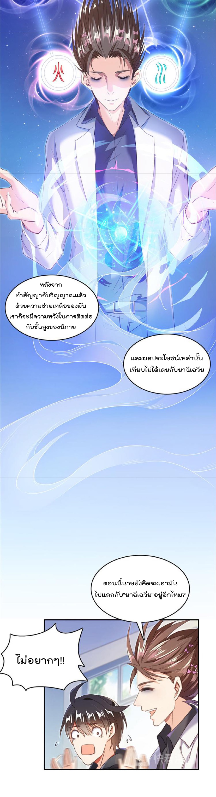 ปล่อยให้เทพเขาคุยกัน ตอนที่ 42 หน้า 4