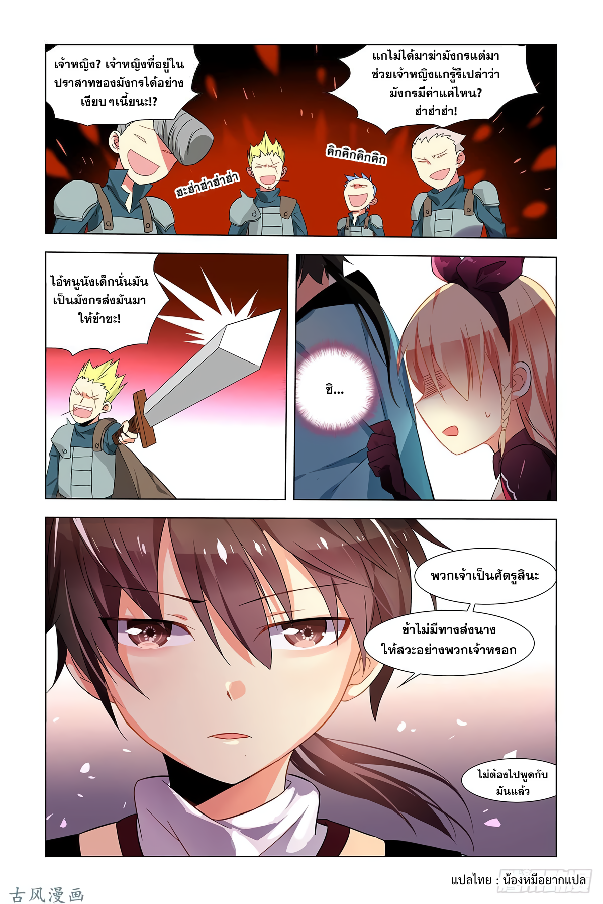 My girlfriend is Evil Dragon ตอนที่ 1 หน้า 12