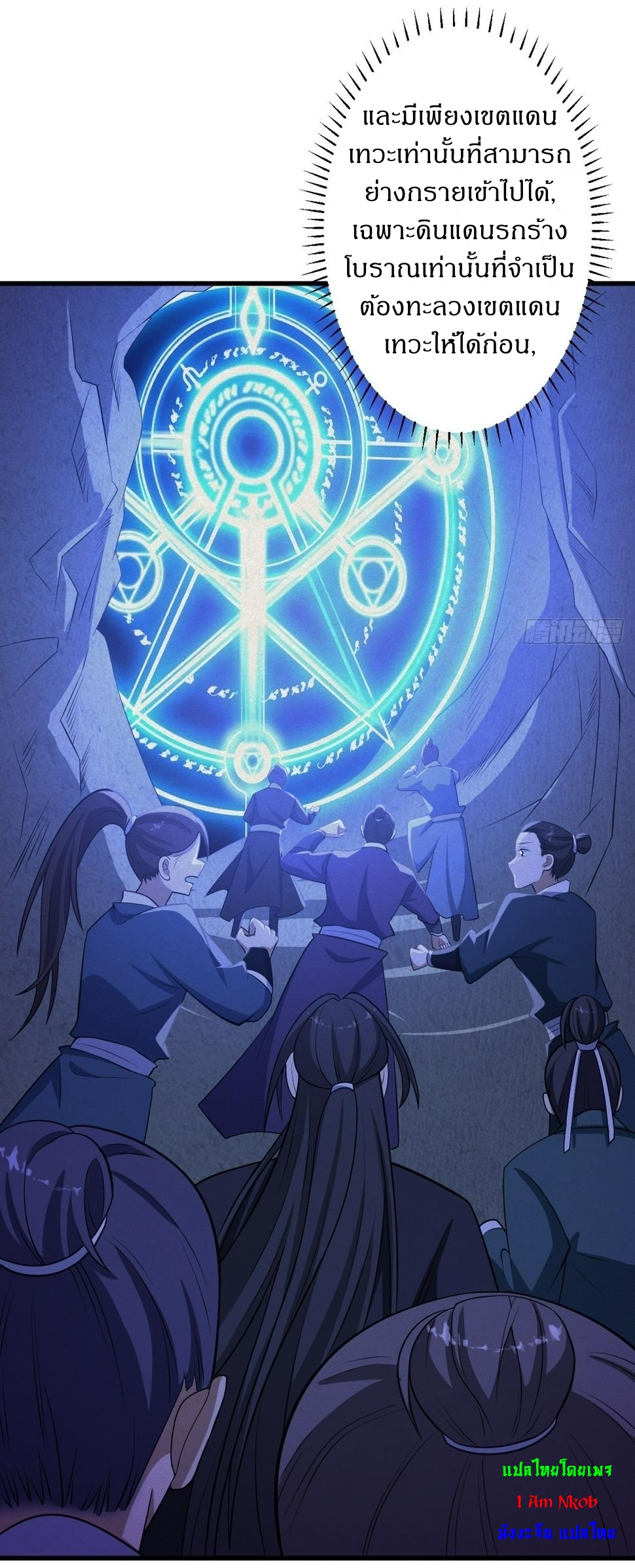 เก็บตัวร้อยปี จากนี้พี่ขอเทพ! INVINCIBLE AFTER A HUNDRED YEARS OF SECLUSION ตอนที่ 66 หน้า 11