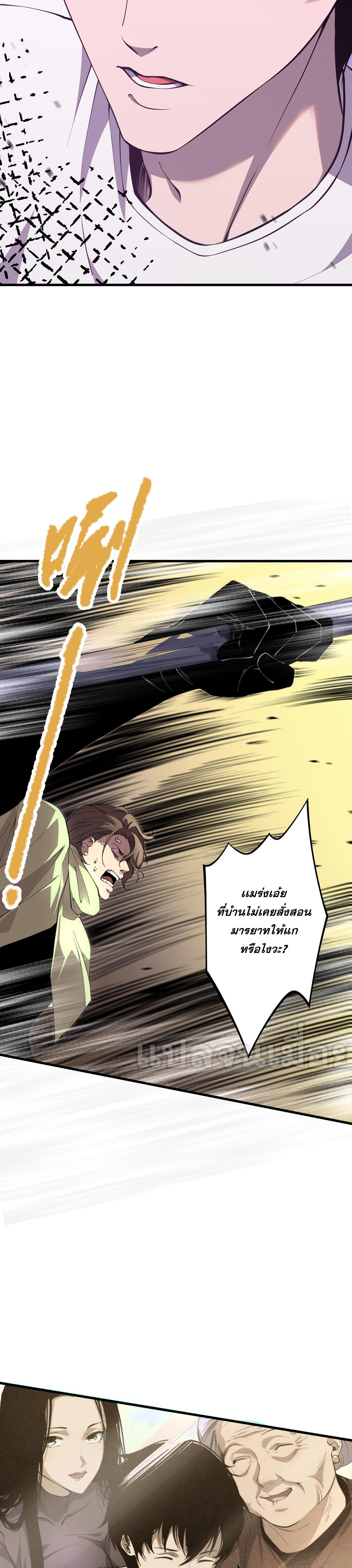 เนโครแมนเซอร์! ฉันคือภัยพิบัติล้างโลก! ตอนที่ 33 หน้า 14