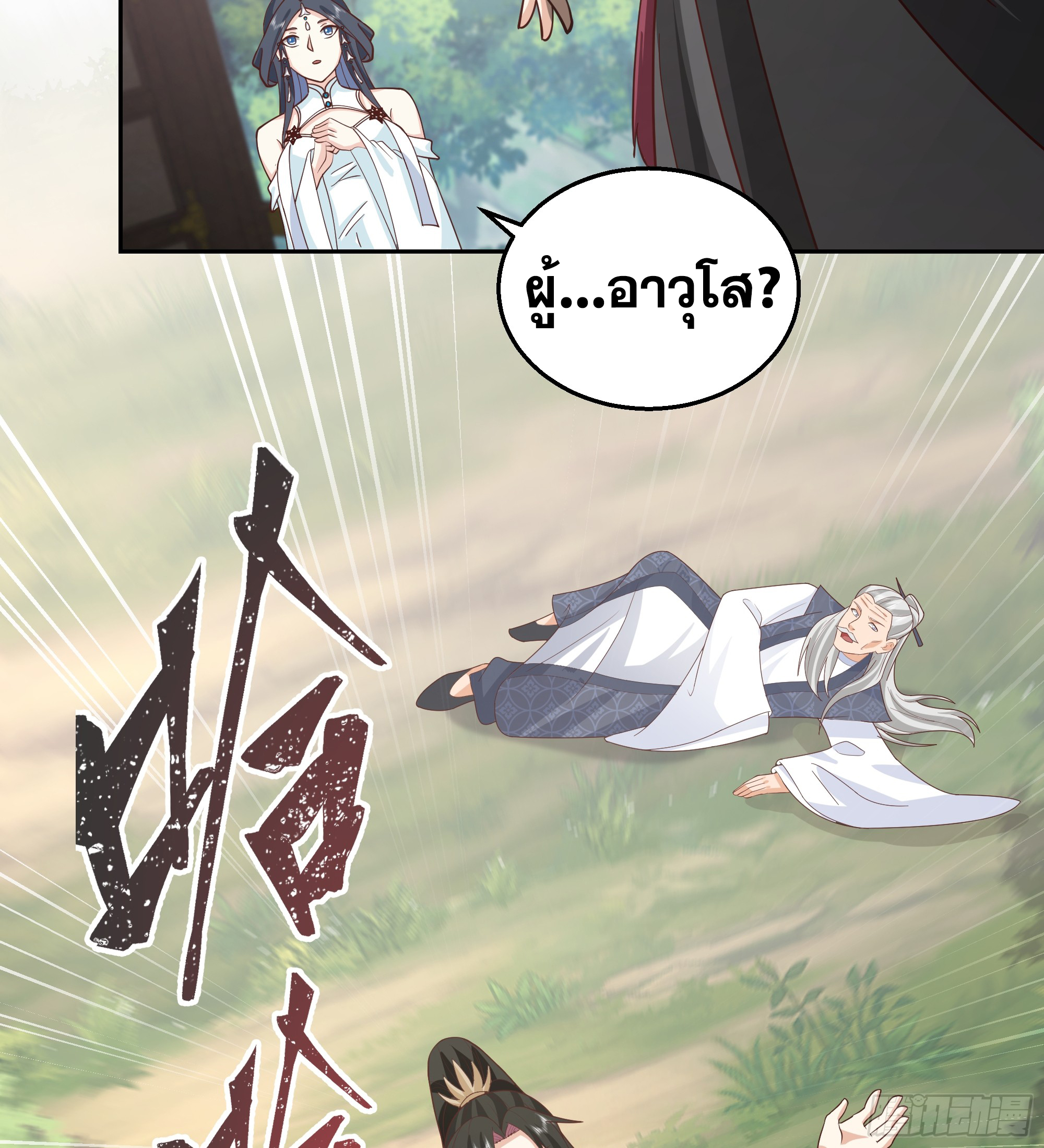 เซียนกระบี่พลังนิวเคลียร์(การ์ตูน) ตอนที่ 4 หน้า 30