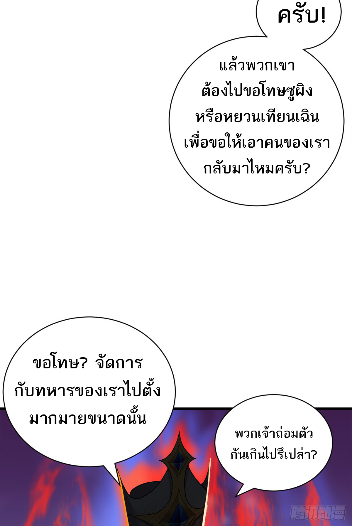 โคตรเทพร้านสัตว์อสูร ตอนที่ 105 หน้า 31