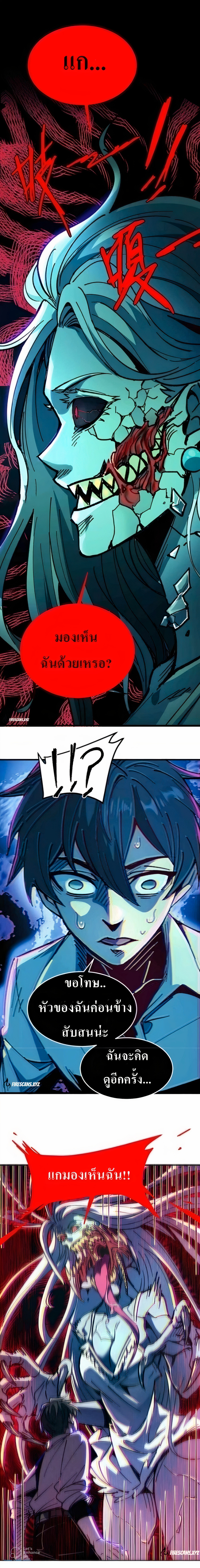 ฆ่าไม่ตายเหรอ? โทษทีนะฉันเป็นอมตะ ตอนที่ 1 หน้า 7