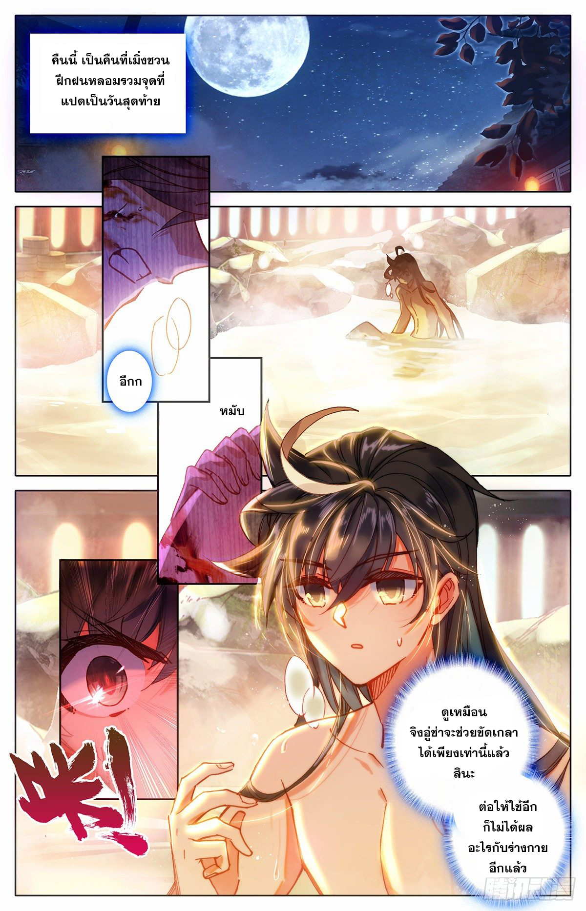 Azure Legacy (ทันจีน) ตอนที่ 71 หน้า 5