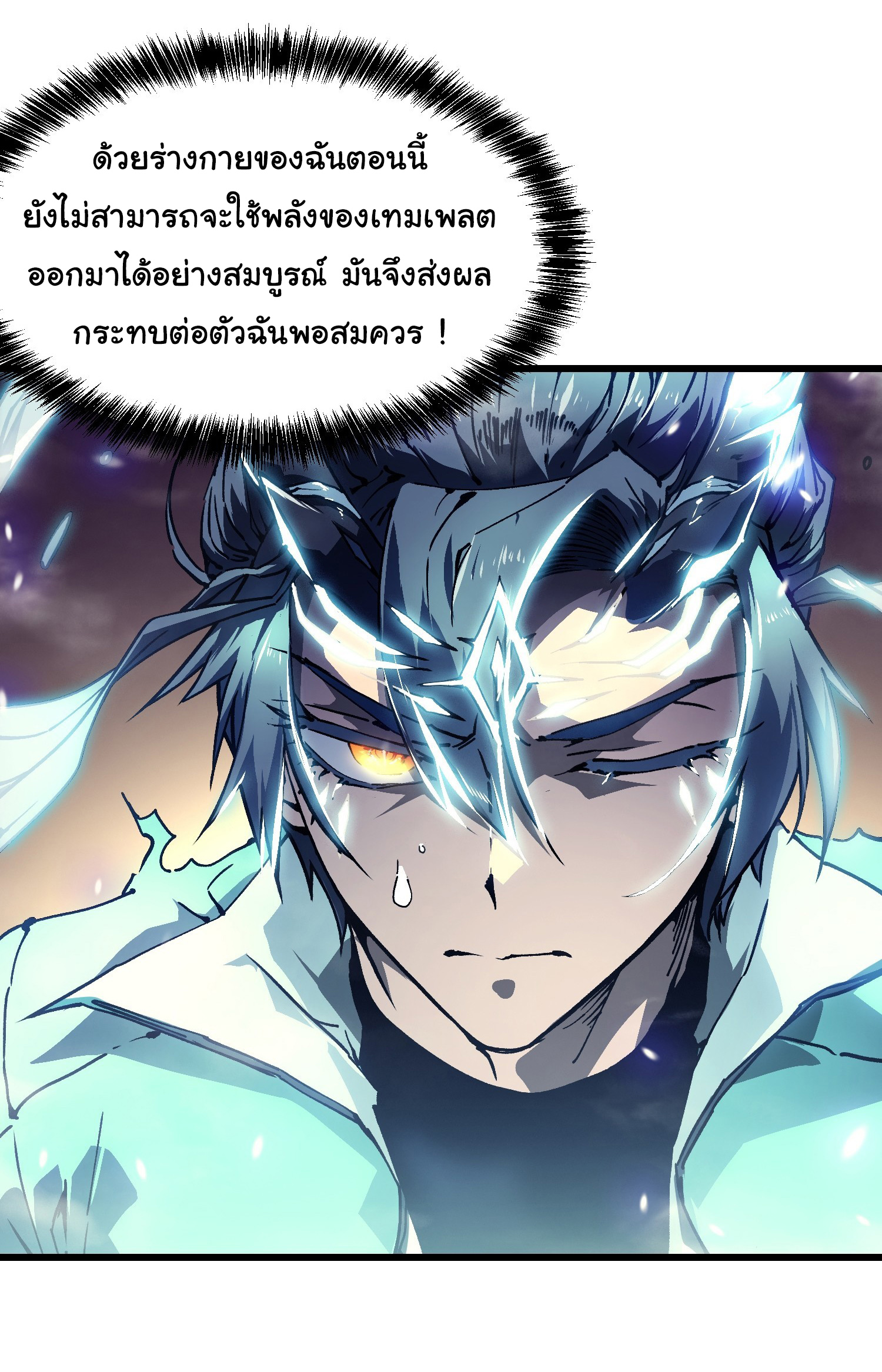 ขอให้ข้าเป็นราชาเเห่งเหล่ามอนเตอร์ ( starting from awakening the king of monsters ) ตอนที่ 12 หน้า 18